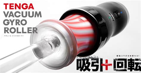 TENGA GYRO ROLLERモニターレビュー大公開！